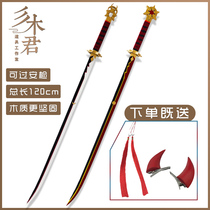 Yin and Yang master cos suit props Tianjian tough heart sp Ghost Cutter can not be cut blade Milk cut to send tassel horn Wood