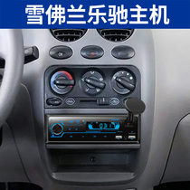 Chevrolet Baojun Bluetooth Car MP3 Plug Player Car Radio Auto Host