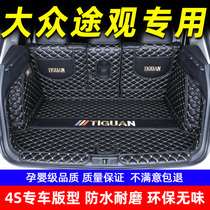 Volkswagen Tiguan trunk mat full surround special modified interior supplies 10-17 new and old Tiguan tail pad X