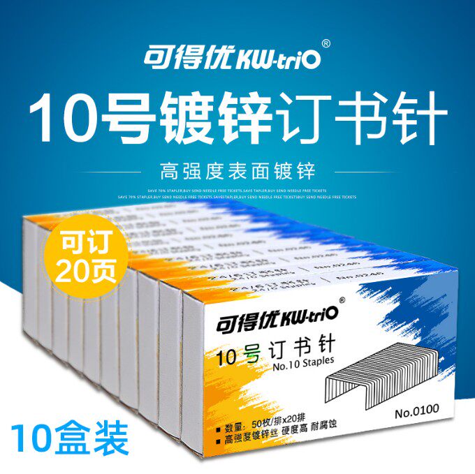 10 boxes can get excellent 0100 staple staple Staples No. 10 staple Staples staple layer staples
