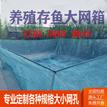 Cages fish boxes aquaculture cages custom-made nylon cages for fish storage special and durable customization