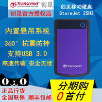 Transcend earthquake-resistant fall 2TB mobile hard disk high-speed USB3 0 2 5-inch mobile hard disk 2T Shunfeng