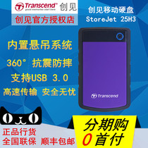 Transcend earthquake-resistant fall 2TB mobile hard disk high-speed USB3 0 2 5-inch mobile hard disk 2T Shunfeng