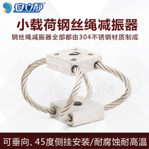 Anlijing Small Car Hard Disk Steel Wire Rope Precision Instrument Drone Medical Vehicle Stretch Shock Absorber