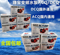 Jiebao frequency conversion pump ACQ DCQ-3500 10000 aquarium fish tank submersible pump large flow pump