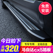 Applicable to 17-2021 Mazda cx5 pedal special original model modified welcome electric exterior accessories