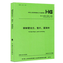 HG T 20592~20635-2009 Steel Pipe Flange Gasket Fastener 2009 Bet