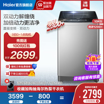 Haier Haier Haier 10kg dual power inverter pulsator washing machine automatic household ES100BZ189U1