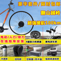 Bicycle mountain bike modified electric vehicle kit 700c wheel set Front drive motor Electric vehicle Bicycle booster