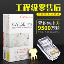 CNCOB network cable crystal head computer ultra 5 Type of telephone network Even joint 6 Type of shielding 8 Core one thousand trillion rj45