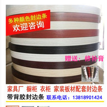 Su Xiang Tong Mocke cloth pattern paint-free board Hot melt adhesive self-adhesive tape adhesive decoration PVC edge banding Furniture cabinet edge