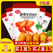 5 packs of New Orleans roasted wing marinade household fried chicken chicken wings chicken fillet chicken collarbone roast meat Marinated barbecue dressing