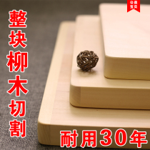 Willow wood cutting board household antibacterial and mildew resistant solid wood kitchen rolling noodle cutting board wooden whole wood cutting board and panel chopping board