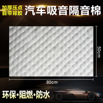 Environmental protection car sound insulation cotton adhesive sound-absorbing cotton pressure point white cotton self-adhesive silencer cotton noise reduction insulation cotton Flame retardant waterproof