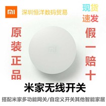 Xiaomi smart home set Mijia wireless switch custom switch APP remote one-key control low power consumption