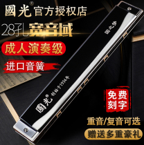 Shanghai Guoguang 28-hole accented harmonica adult professional performance level 24-hole Polyphonic C- tune beginner student Introduction