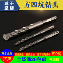 Square four pit square head square handle 4 pit cement concrete impact electric hammer drill bit lengthened plus coarse