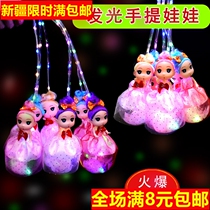 New luminous portable doll Star ball colorful glitter princess doll Childrens net red luminous toys hot sale