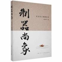 Genuine Maker Still Statue: On the Art of Jade Figure Carving by Lin Guohua Shanghai People's Fine Arts Publishing House 9787558619342