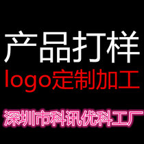 Product proofing processing Custom logo proofing Silk screen printing Pad printing UV color printing All kinds of special-shaped product custom proofing