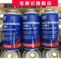 Deco air conditioner snow refrigerant R134a air conditioner refrigerant ultra-pure environmentally friendly Freon supplement