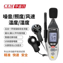 Huasheng Chang DT-859B professional multi-functional environment Test table K-type temperature and humidity luminosity noise wind