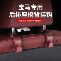 BMW 5 series 3 series X1X2X3X4X5X6 car car multi-functional rear seat back hook car interior supplies
