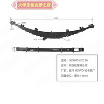 Heavy Truck Harman Front and Rear Leaf Spring Assembly Original Car Auto Parts LG9705520110