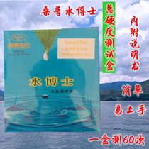 Dr water test box Total hardness analysis box Sampo water quality test box Shrimp and crab breeding water test reagent hardness