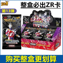 Genuine card tour Altman card glory version a whole box of 13 rounds 10 yuan pack 13 rounds ZR card HR3D card