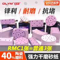 6-inch 17-hole dry abrasive paper Festo rectangular sharp purple sand paper sheet car dry mill grinding sand paper