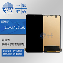 Yihui screen is suitable for red rice K40 K40pro pocoF3 screen assembly LCD glass display