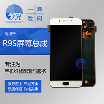 Yihui screen is suitable for OP R9S screen assembly LCD display integrated inside and outside integrated screen assembly belt