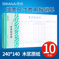 10 Ben Xima 240*140 expense reimbursement bill Original document cover pasting single Travel approval single Loan single Check receipt single Payment application single Accounting and financial office supplies