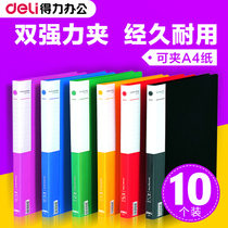 Deli folder double folder a4 folder thickened splint Office supplies Single and double strong document bag Multi-layer file folder Student data book a4 insert hard plastic storage box Document finishing