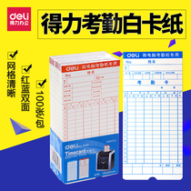Deli attendance card microcomputer punch card machine general attendance white card attendance paper card 100 bag