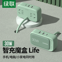 Green Lianzhi charging box 30W socket multifunctional smart row plug usb charging PD fast charging wiring board dormitory home