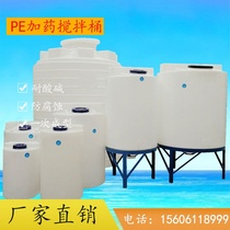 1 ton PE dosing tank Plastic mixing tank with motor 2 3 5 tons of water fertilizer chemical sewage treatment mixing tank