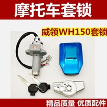 Motorcycle cover lock for WH150 five sheep Honda Wei Collar full car lock cover lock Electric door lock Fuel tank cover lock
