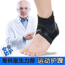 Ankle protection male ankle joint sprain recovery fixed rehabilitation anti-sprain Sports Basketball equipment female ankle protector