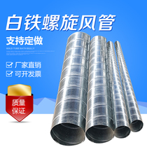 White iron ventilation pipe galvanized white iron sheet spiral air pipe white iron exhaust pipe stainless steel exhaust pipe