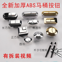 Toilet water tank accessories flush button gold double press conjoined round rectangular button old toilet button