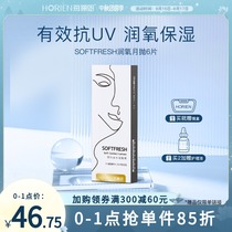 Hai Lien contact myopia glasses moist oxygen Moon throw 6 boxes transparent comfortable water moisturizing anti UV flagship store