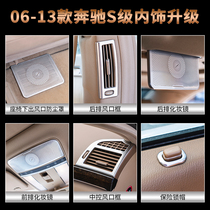 Suitable for Mercedes-Benz W221 old S-Class S300 S350 modified interior center console air outlet horn decoration