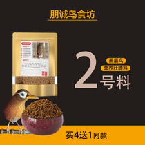 Pengcheng Bird Food Shop Thrush bird feed Raising fat fighting bird Singing bird nutrition Hair-changing bird feed Thrush bird feed