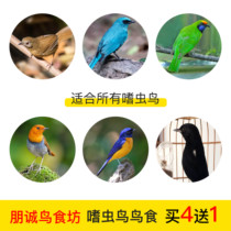 Pengcheng bird food workshop small black and white Xinjiang song Robin long tail four happy white belly dark baby leaf bulbar insect eating pellet feed