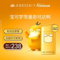 ANESSA Anheat Sands Small Golden Bottle Sunscreen 60ml Face Poboco Dream Limited Duck Men and Women