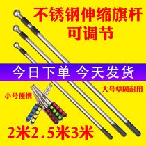 Stainless steel flagpole 2 meters 2 5 meters 3 meters telescopic handheld party flag pole No. 4 team flag hand cranked games