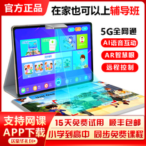Ho Ho high school learning machine Student tablet computer Primary school first grade to high school textbooks synchronous English point reading machine