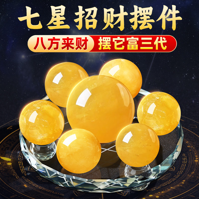 黄水晶七星阵-黄水晶七星阵促销价格、黄水晶七星阵品牌- 淘宝